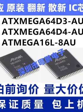 ATXMEGA64D3-AU ATXMEGA64D4-AU ATMEGA16L-8AU