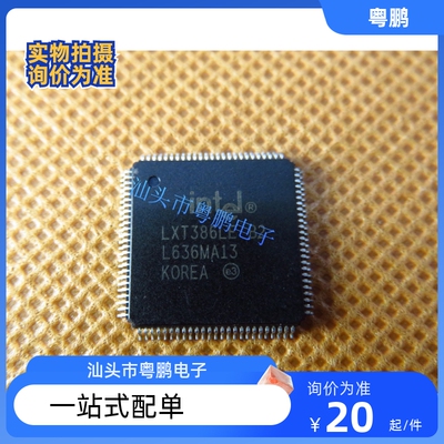 全新原装 LXT386LE 封装QFN 电子元器件 集成电路 IC芯片 现货