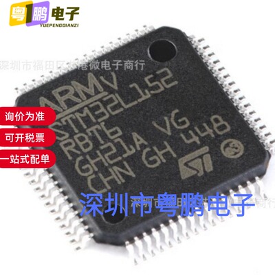 全新原装STM32L152RBT6 封装LQFP64 微控制器 量大价优
