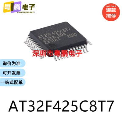 原装AT32F425C8T7 LQFP-48电子元器件贴片32位微控制器MCU单片机