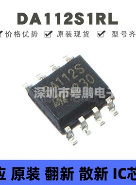 DA112S1RL 贴片SOP-8 丝印DA112S 静电和浪涌保护 TVS二极管