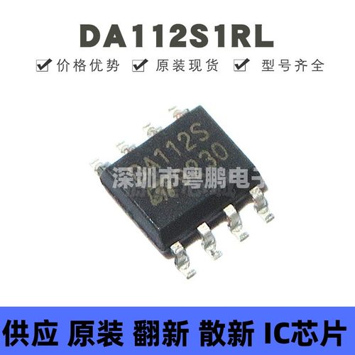 DA112S1RL 贴片SOP-8 丝印DA112S 静电和浪涌保护 TVS二极管