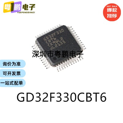 GD32F330CBT6封装LQFP48单片机-MCU芯片集成电路ic电子元器件贴片