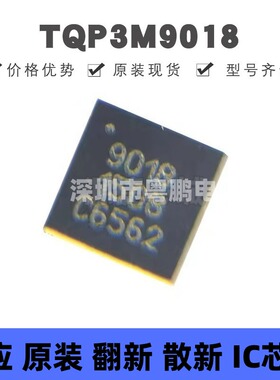 TQP3M9018 QFN-16 丝印9018 RF运算放大器芯片IC 集成电路 全新
