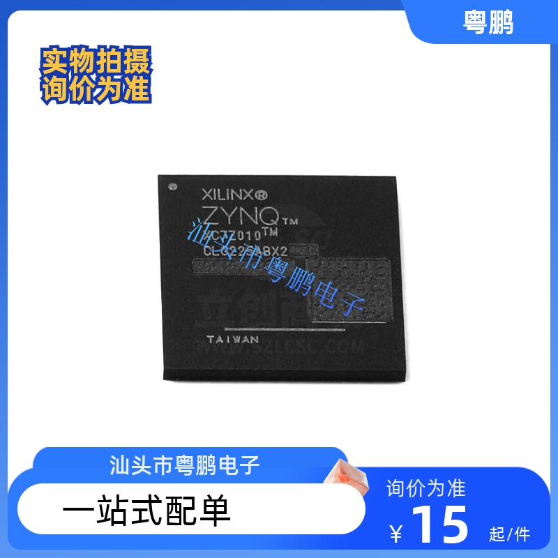XC7Z007S-1CLG225C 2CLG225E I 蚂蚁控制板芯片 7Z010 020 035 45