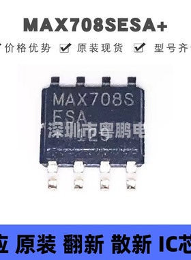 MAX708SESA 贴片SOIC8 微处理器监控电路IC 原装正品 提供BOM配单