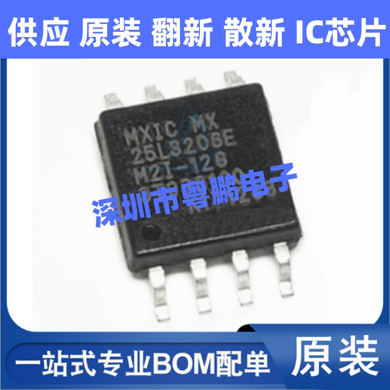 MX25L3206EM2I-12G 25L3206E 贴片SOP-8 32Mb FLASH存储器 原装