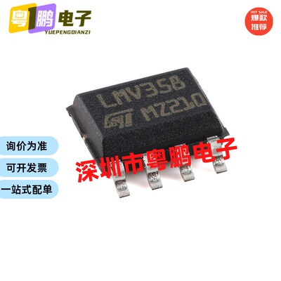 LMV358IDT SOP-8 低功耗轨到轨输入输出运放芯片