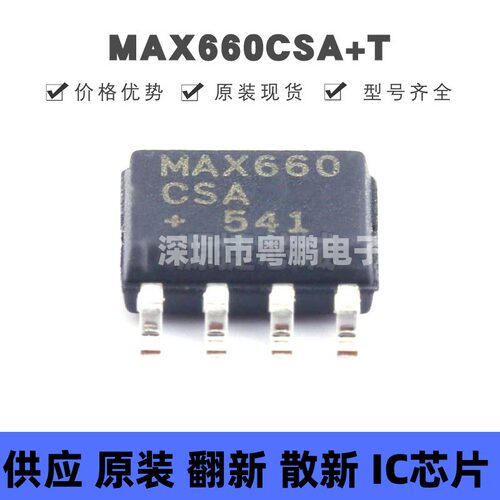 MAX660CSA+T 贴片SOP-8 CMOS单片电压转换器 原装正品 提供BOM配