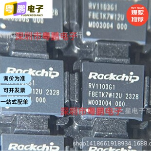 RV1103G1  QFN88  AI机器视觉芯片 全新原装 拍前咨询