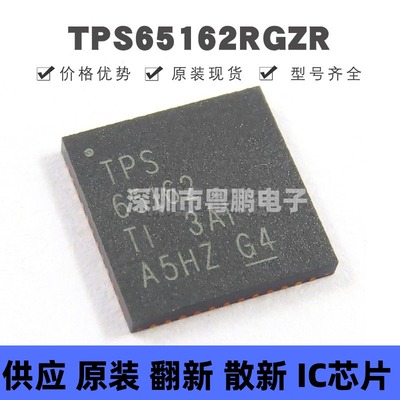 TPS65162RGZR VQFN48 丝印TPS65162 专业电源管理(PMIC)芯片 全新