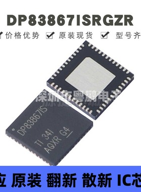 DP83867ISRGZR 贴片QFN-48 丝印DP83867IS 以太网收发器 全新原装