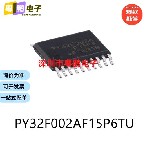 原装PY32F002AF15P6TU TSSOP-20 电子元器件贴片32位微控制器芯片