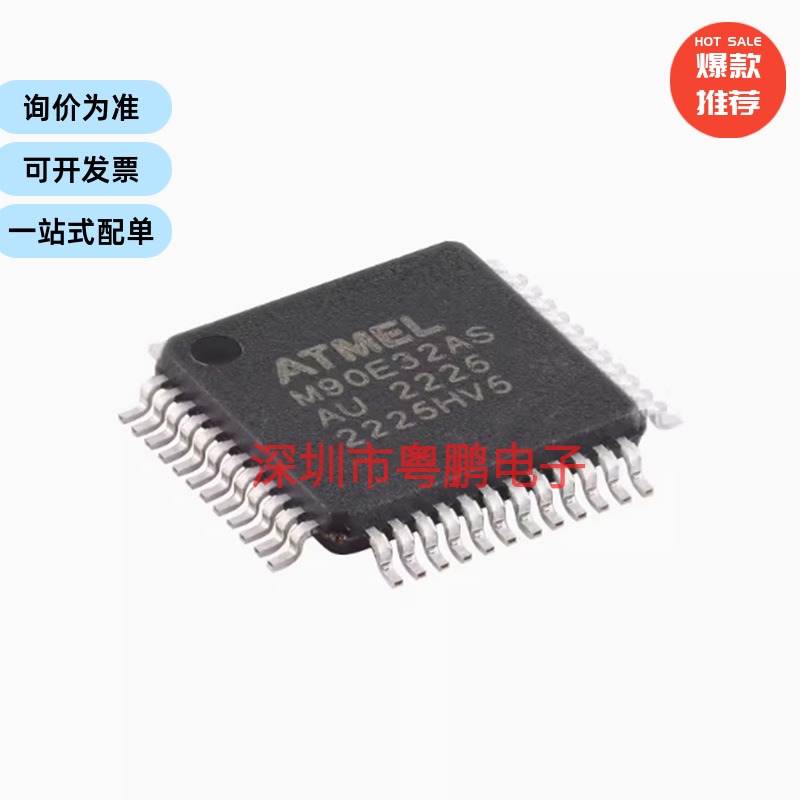 原装正品 ATM90E32AS-AU-R TQFP-48 高性能宽量程电能计量芯片