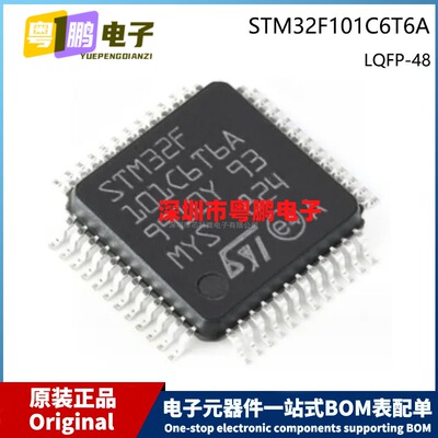 原装 STM32F101C6T6A 封装 LQFP-48 Cortex-M0 32位ARM微控制器