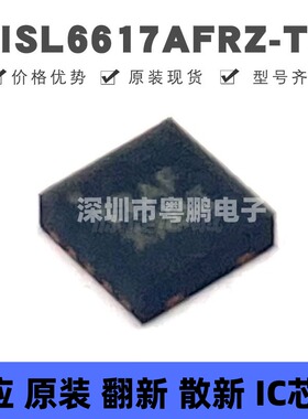 ISL6617AFRZ-T 贴片DFN-10 电源管理芯片 原装正品 提供BOM配单