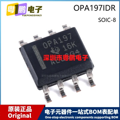 原装 OPA197IDR OPA197 SOP-8 SOIC-8 贴片 精密运算放大器芯片