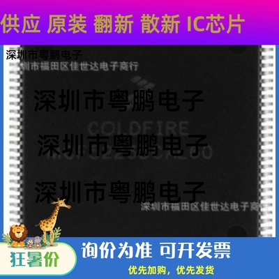 MCF52235CAL60 32位微控制器-MCU汽车芯片只做全新原装现货