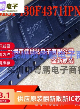 全新原装 MSP430F4371IPZR MSP430F4371 LQFP-100 微控制器芯片IC