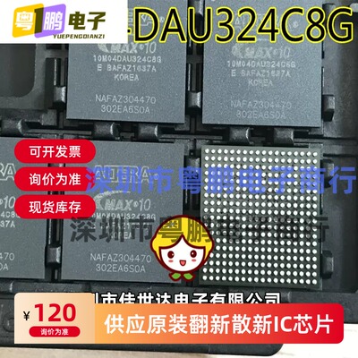 原装正品 10M04DAU324C8G 10M04DCU324I7G FPGA现场可编程门阵列