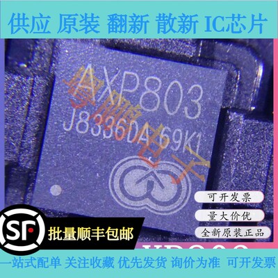 AXP803 封装QFN-68 电源管理芯片 四核平板CPU处理器IC 全新原装