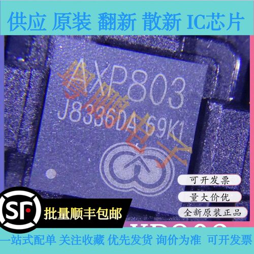 AXP803 封装QFN-68 电源管理芯片 四核平板CPU处理器IC 全新原装