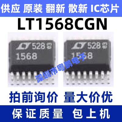 LT1568CGN 丝印1568 滤波器IC SSOP-16封装 质量保证 欢迎咨询