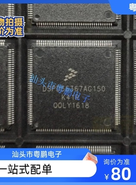 DSPD56367AG150 全新原装 DSPD56367 贴片QFP-144 集成电路芯片IC