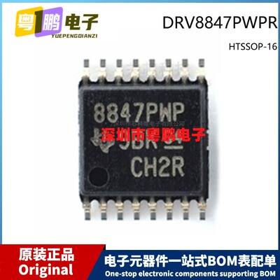 原装 DRV8847PWPR 8847PWP HTSSOP-16 贴片 电机驱动器芯片