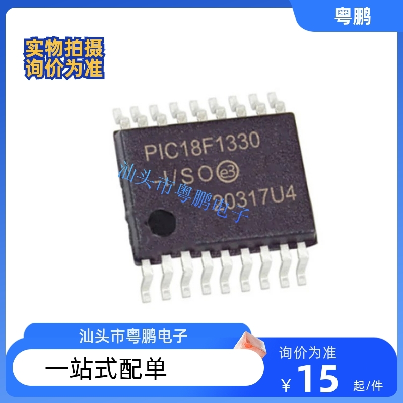 全新微控制器芯片PIC18F1330 PIC18F1330-I/SS PIC18F1330-E/SS