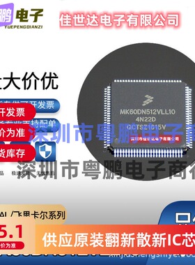 原装正品 MK60DN512VLL10 封装 LQFP-100 贴片 微控制器 全新现货
