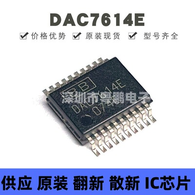 DAC7614E 贴片SSOP-20 数模转换器芯片 全新原装 提供BOM配单