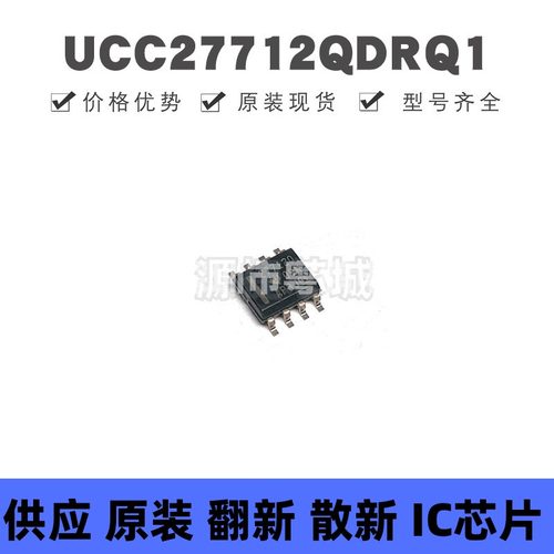 UCC27712QDRQ1 SOIC-8 丝印27712Q 栅极驱动芯片IC 集成电路 全新