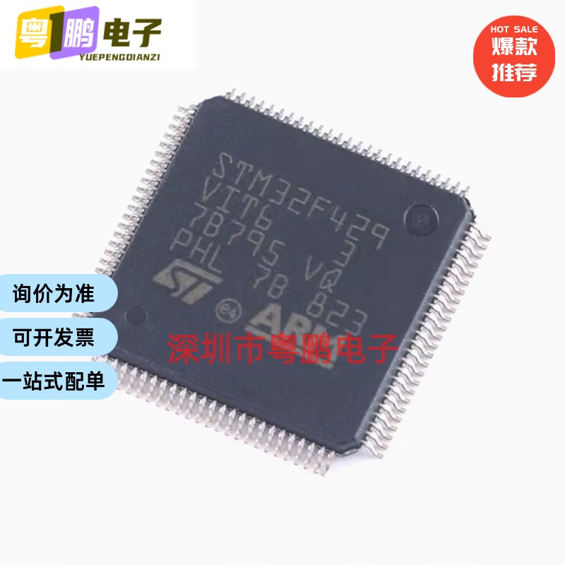 原装 STM32F429VIT6 LQFP-100 ARM Cortex-M4 32位微控制器-MCU
