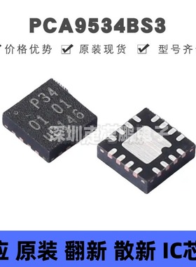 PCA9534BS3 VQFN-16 丝印P34 I/O扩展器芯片IC 集成电路 全新原装