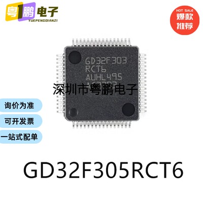 GD32F305RCT6封装LQFP64单片机-MCU芯片集成电路ic电子元器件贴片