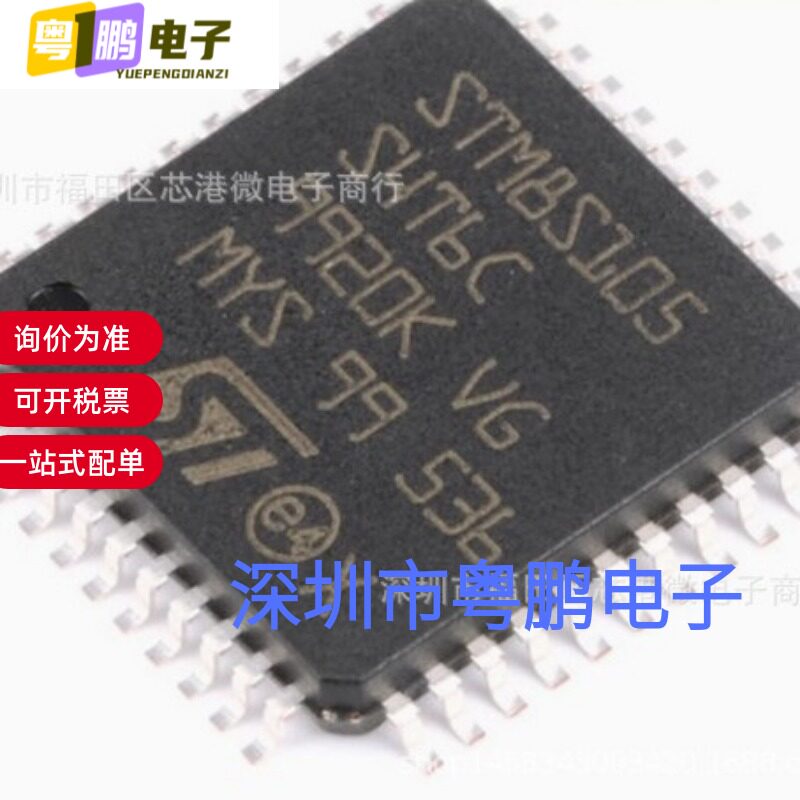 STM8S105S4T6C 封装LQFP44 微控制器芯片 集成电路