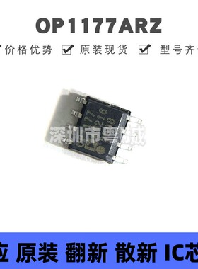 OP1177ARZ SOP-8 丝印OP1177A 低噪声低输入偏置电流运算放大器IC