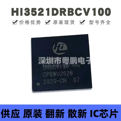 HI3521DRBCV100 封装BGA-437 摄像模组芯片 原装正品 提供BOM配单