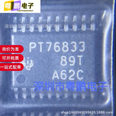 TPS76833QPWPR 丝印 PT76833 封装HTSSOP20 线性稳压器芯片