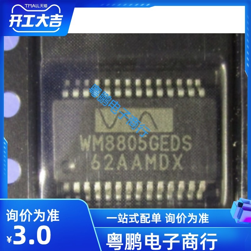 WM8805GEDS/WM8805/SSOP28/数字接口收发器/全新原装进口正品