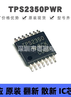 TPS2350PWR TSSOP-14 丝印TPS2350 监控和复位芯片 集成电路 全新