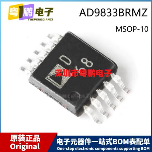 原装 AD9833BRMZ-REEL7 MSOP-10 Marking D 68 可编程波形发生器