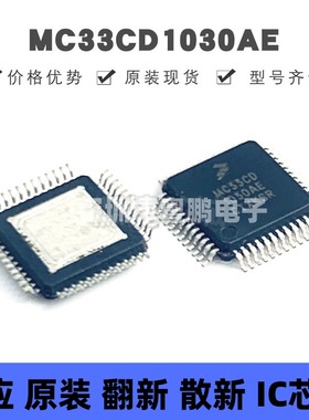 MC33CD1030AE 贴片QFP-48 多开关检测接口芯片 原装 提供BOM配单