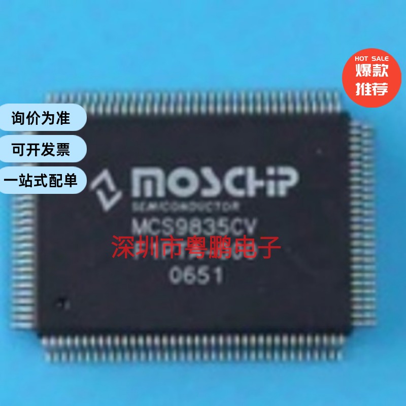进口现货供应MCS9835CV串口网卡驱动芯片 咨询