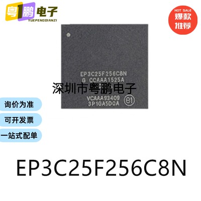 EP3C25F256C8N封装BGA-256可编程逻辑器件芯片ic电子元器件贴片