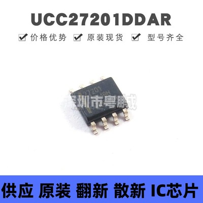 UCC27201DDAR SOIC-8 丝印27201 栅极驱动芯片 集成电路 全新原装