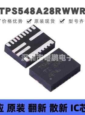 TPS548A28RWWR VQFN-21 丝印T548A28 DC-DC电源芯片 降压型 全新