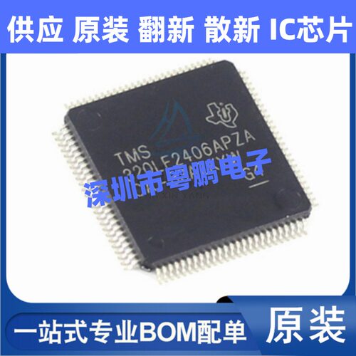 TMS320LF2406APZA 贴片LQFP100 DSP处理器 16位微控制器芯片 原装