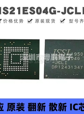 IS21ES04G-JCLI 贴片BGA-153 存储器芯片 原装正品 提供BOM配单